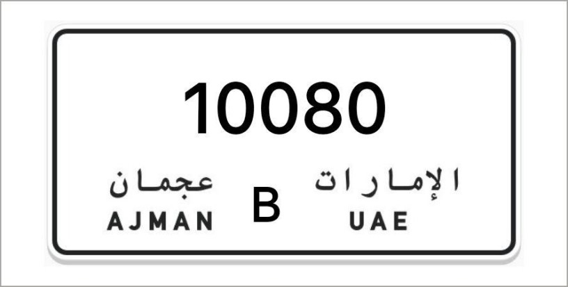 ajman-number-plates-big-0